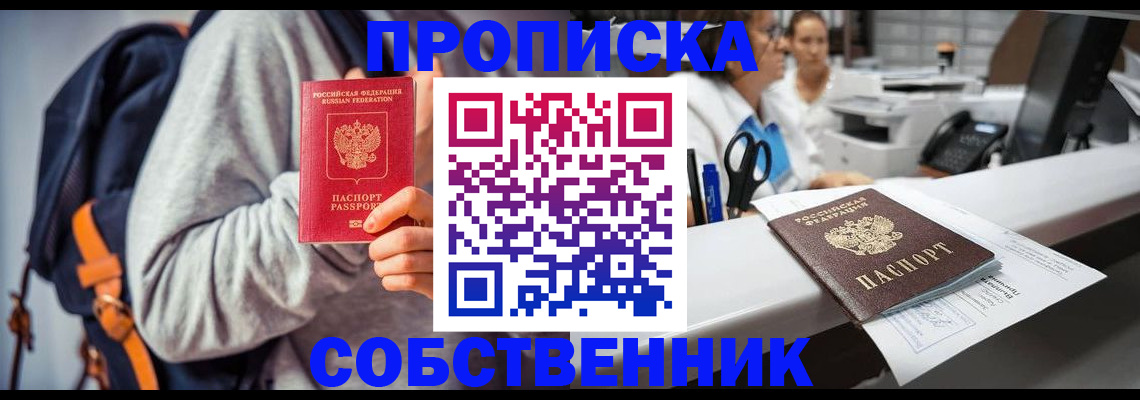 прописка законно в Немане