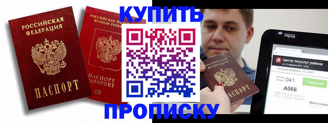 прописка регистрация в Немане