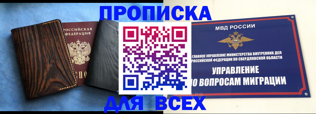 прописка в Немане